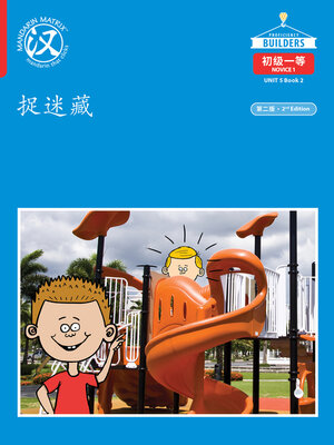 cover image of DLI N1 U5 B2 捉迷藏 (Hide and Seek)